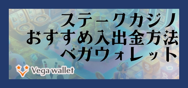Vega Wallet